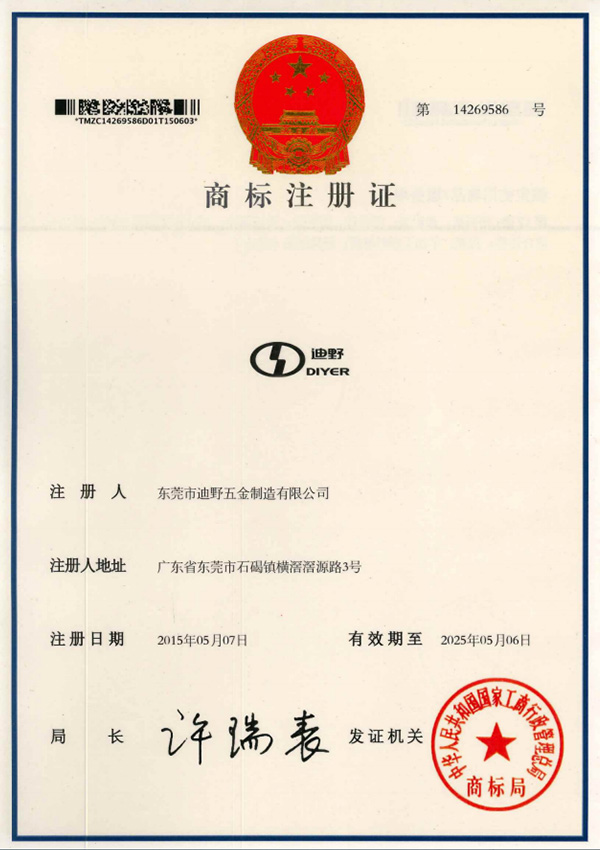 商標（biāo）注冊證