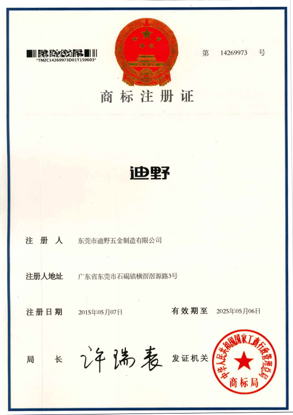商標注冊證